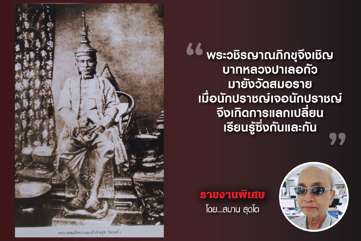 ความเปลี่ยนแปลงของสยามประเทศในสมัย ร.4 สู่ความรุ่งเรืองแบบวิชาการสมัยใหม่ ความเปลี่ยนแปลงของสยามประเทศในสมัย ร.4 สู่ความรุ่งเรืองแบบวิชาการสมัยใหม่