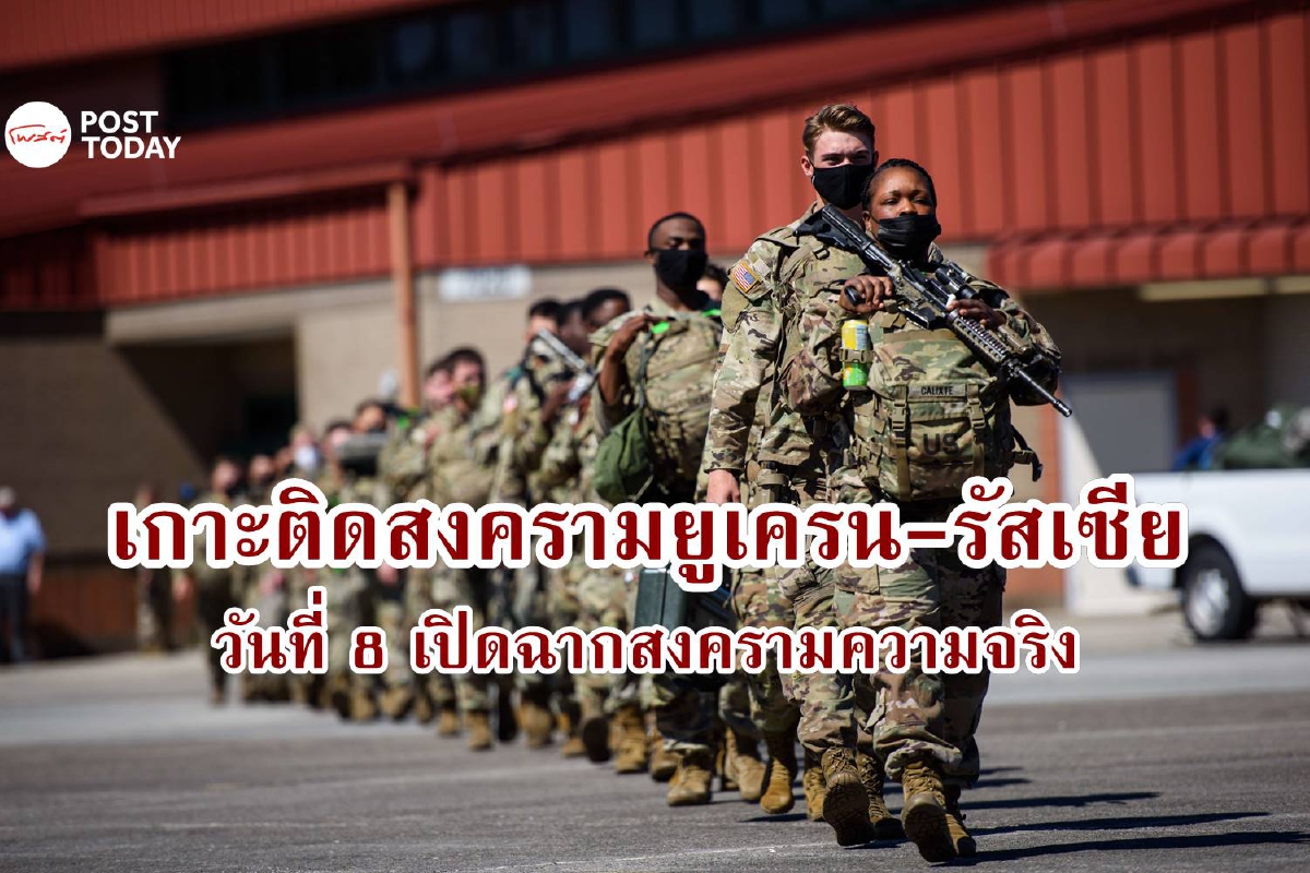 เกาะติดสงครามยูเครน-รัสเซีย วันที่ 8 เปิดฉากสงครามความจริง เกาะติดสงครามยูเครน-รัสเซีย วันที่ 8 เปิดฉากสงครามความจริง