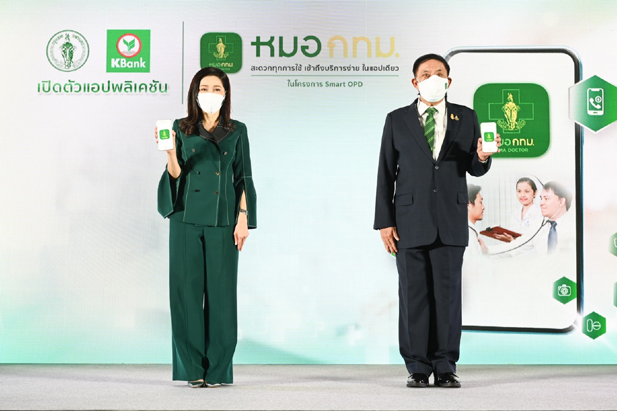 กทม.–กสิกรไทย ร่วมเปิดตัวแอปฯ “หมอ กทม.” เข้าถึงบริการ 11 โรงพยาบาล กทม.–กสิกรไทย ร่วมเปิดตัวแอปฯ “หมอ กทม.” เข้าถึงบริการ 11 โรงพยาบาล