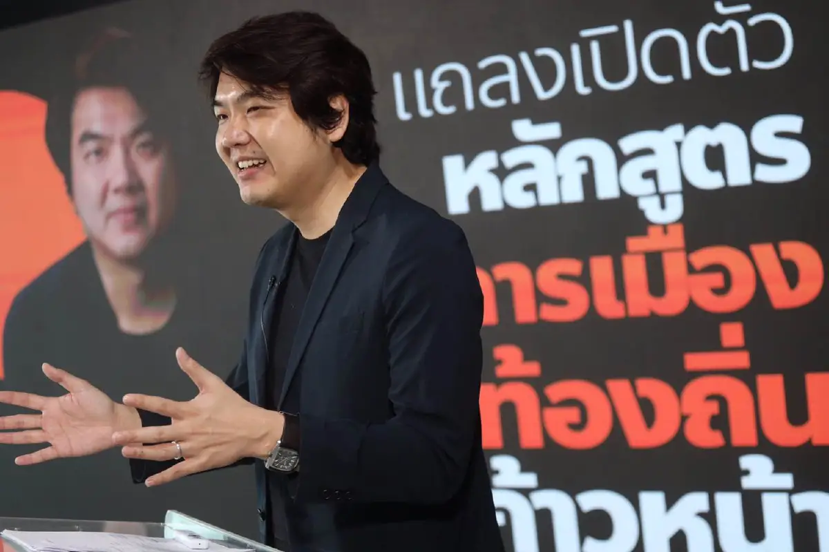 คณะก้าวหน้าเปิดตัวหลักสูตรนักการเมืองท้องถิ่น เปิดรับเพียง 60 คน