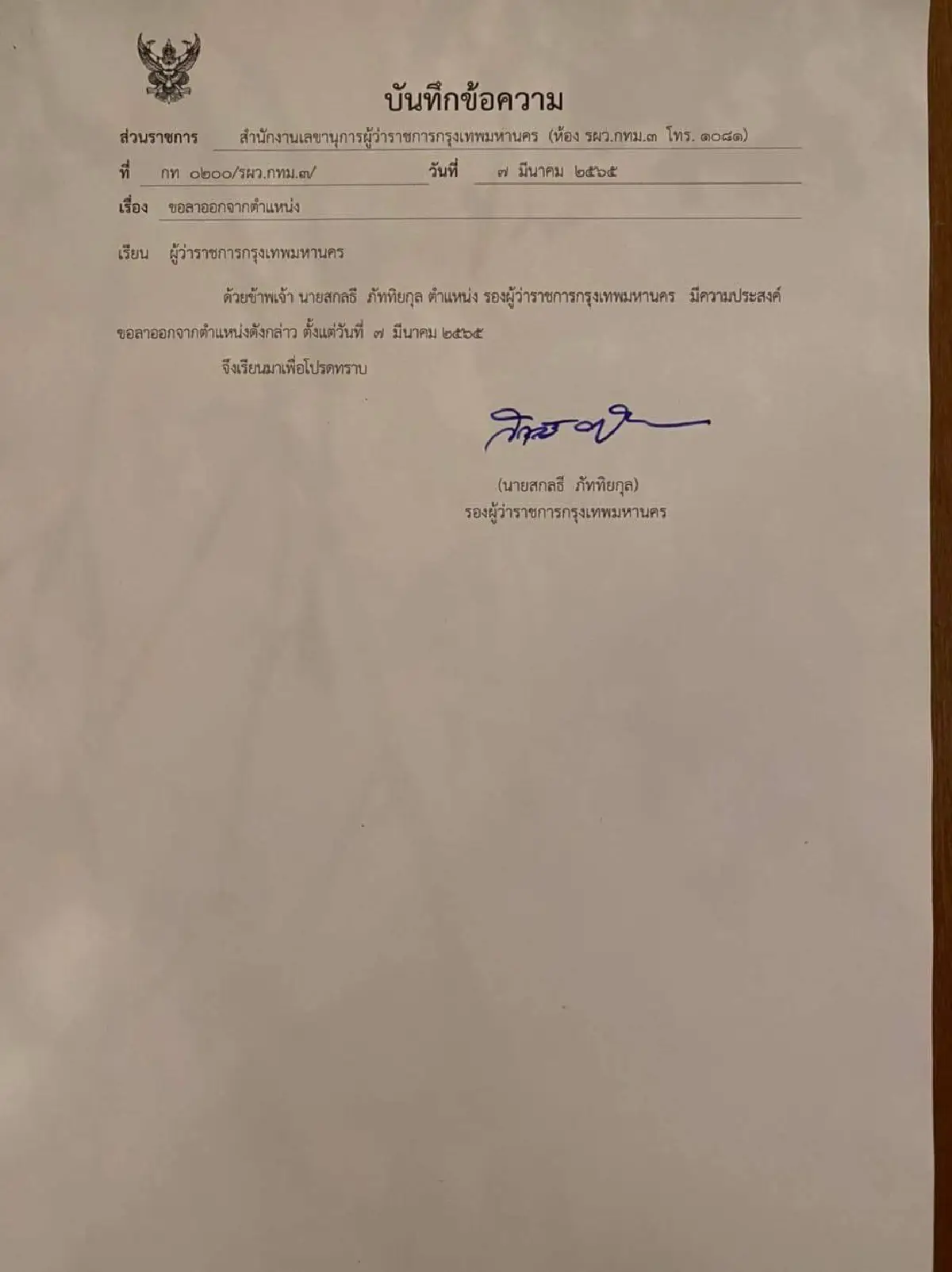 "สกลธี"ยื่นหนังสือลาออกจากรองผู้ว่าฯกทม.มีผลทันที