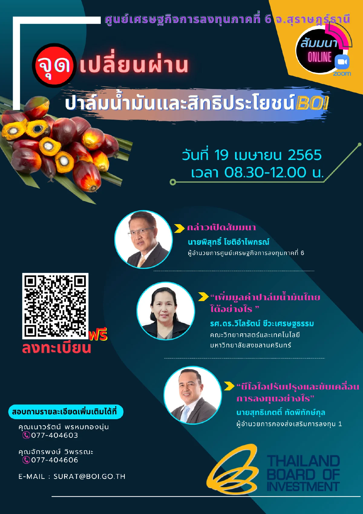 บีโอไอ สุราษฎร์ธานี เชิญร่วมสัมมนาออนไลน์จุดเปลี่ยนผ่านปาล์มน้ำมันและสิทธิประโยชน์บีโอไอ