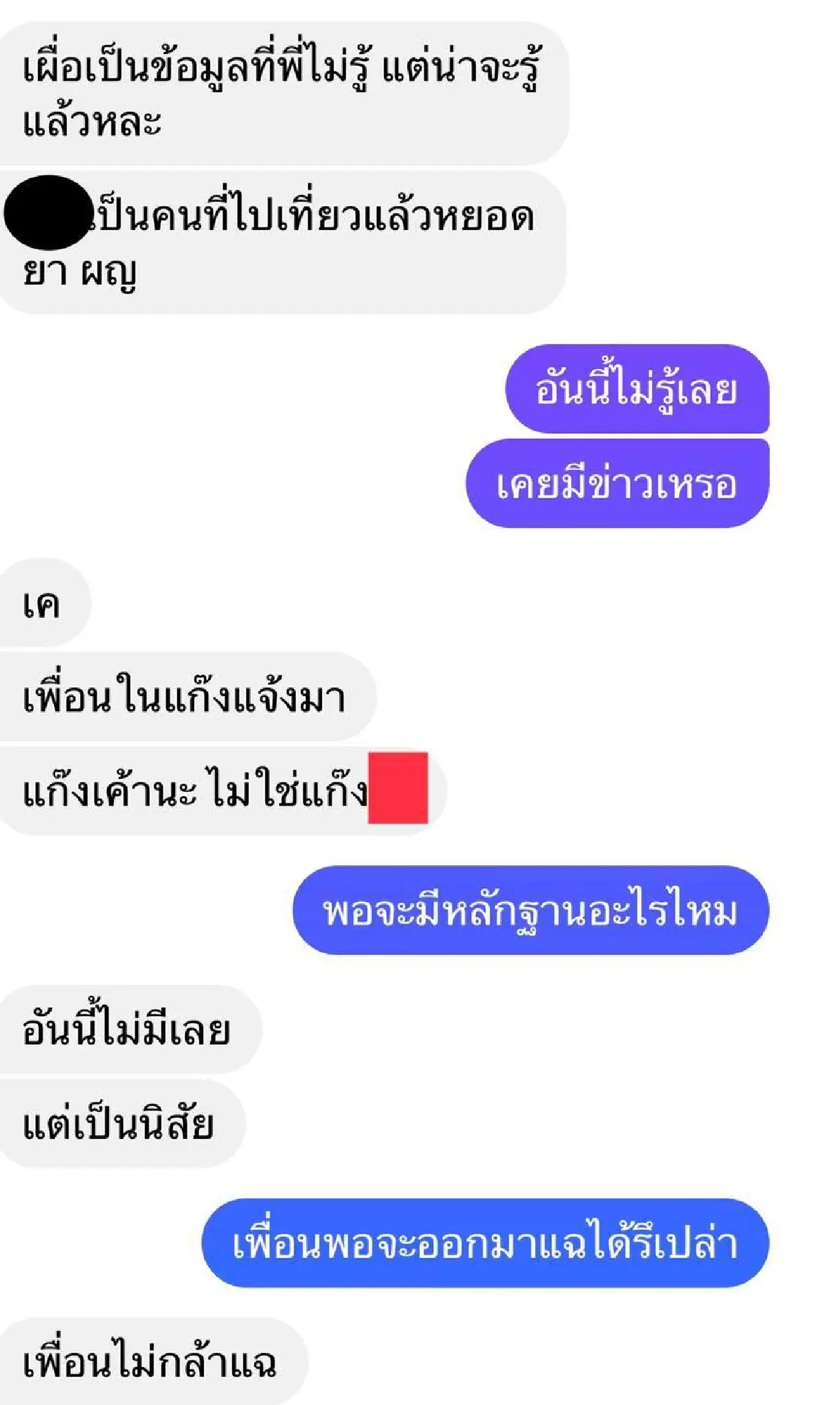 "ทนายษิทรา" แฉ "พล.ต.ต." ขายข้อมูลลับคดีแตงโมให้บุคคลภายนอก