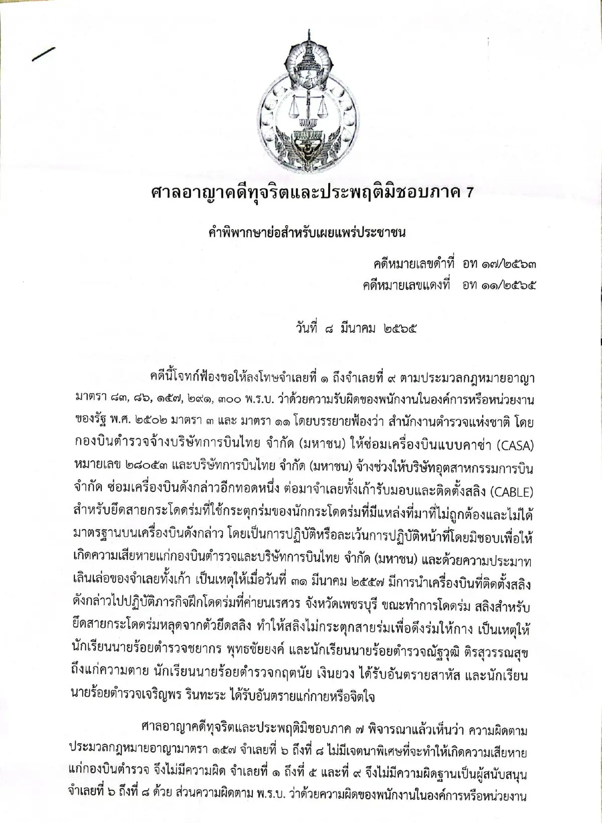 จำคุกกราวรูด4ปีคดีนรต.โดดร่มไม่กางเสียชีวิต