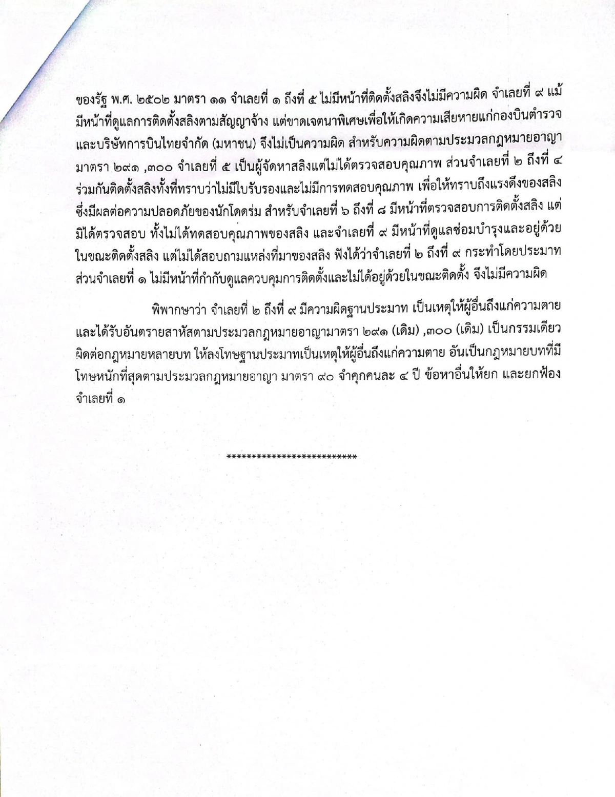 จำคุกกราวรูด4ปีคดีนรต.โดดร่มไม่กางเสียชีวิต