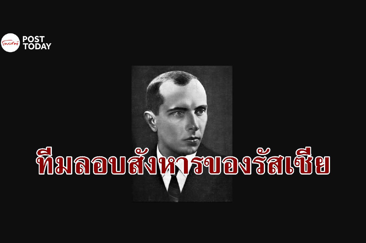 เปิด ‘แผนก 13’ ทีมลอบสังหารของสายลับรัสเซีย เปิด ‘แผนก 13’ ทีมลอบสังหารของสายลับรัสเซีย