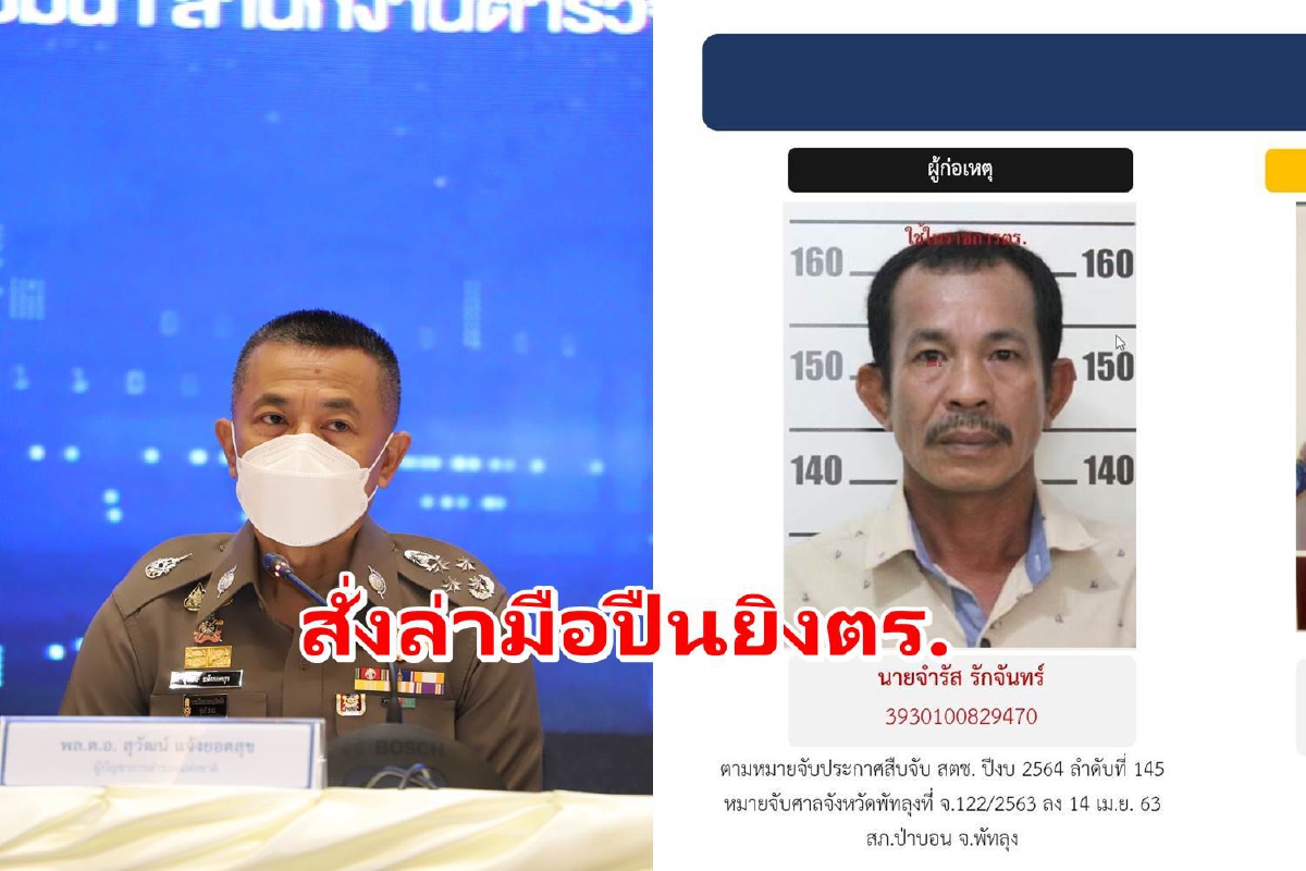 "บิ๊กปั๊ด"สั่งไล่ล่า"ฉุย เขาจันทร์"มือปืนยิงตำรวจเสียชีวิต "บิ๊กปั๊ด"สั่งไล่ล่า"ฉุย เขาจันทร์"มือปืนยิงตำรวจเสียชีวิต