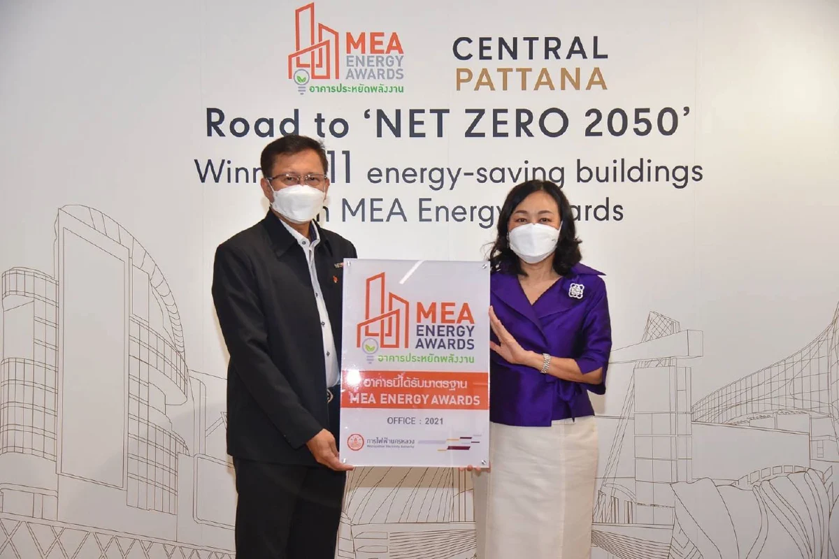 MEA มอบตรา MEA ENERGY AWARDS อาคารในเครือ CENTRAL PATTANA การันตีการใช้พลังงานมีประสิทธิภาพและคุณภาพอากาศได้มาตรฐาน