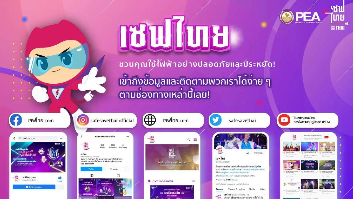 กฟภ.จัดกิจกรรม