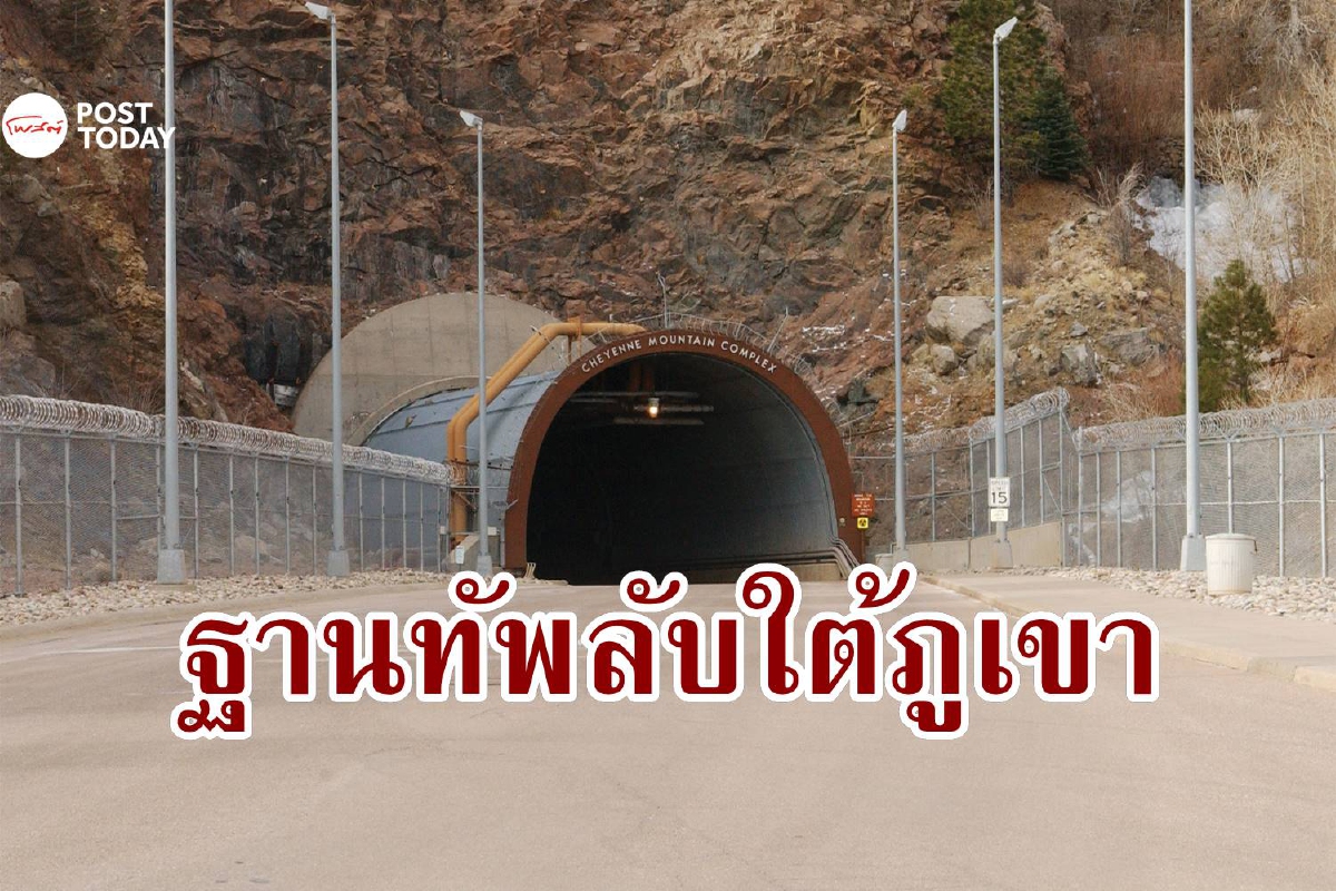 เปิดฐานทัพลับของสหรัฐ บังเกอร์สุดแกร่งที่ใช้หลบภัยสงครามนิวเคลียร์ เปิดฐานทัพลับของสหรัฐ บังเกอร์สุดแกร่งที่ใช้หลบภัยสงครามนิวเคลียร์