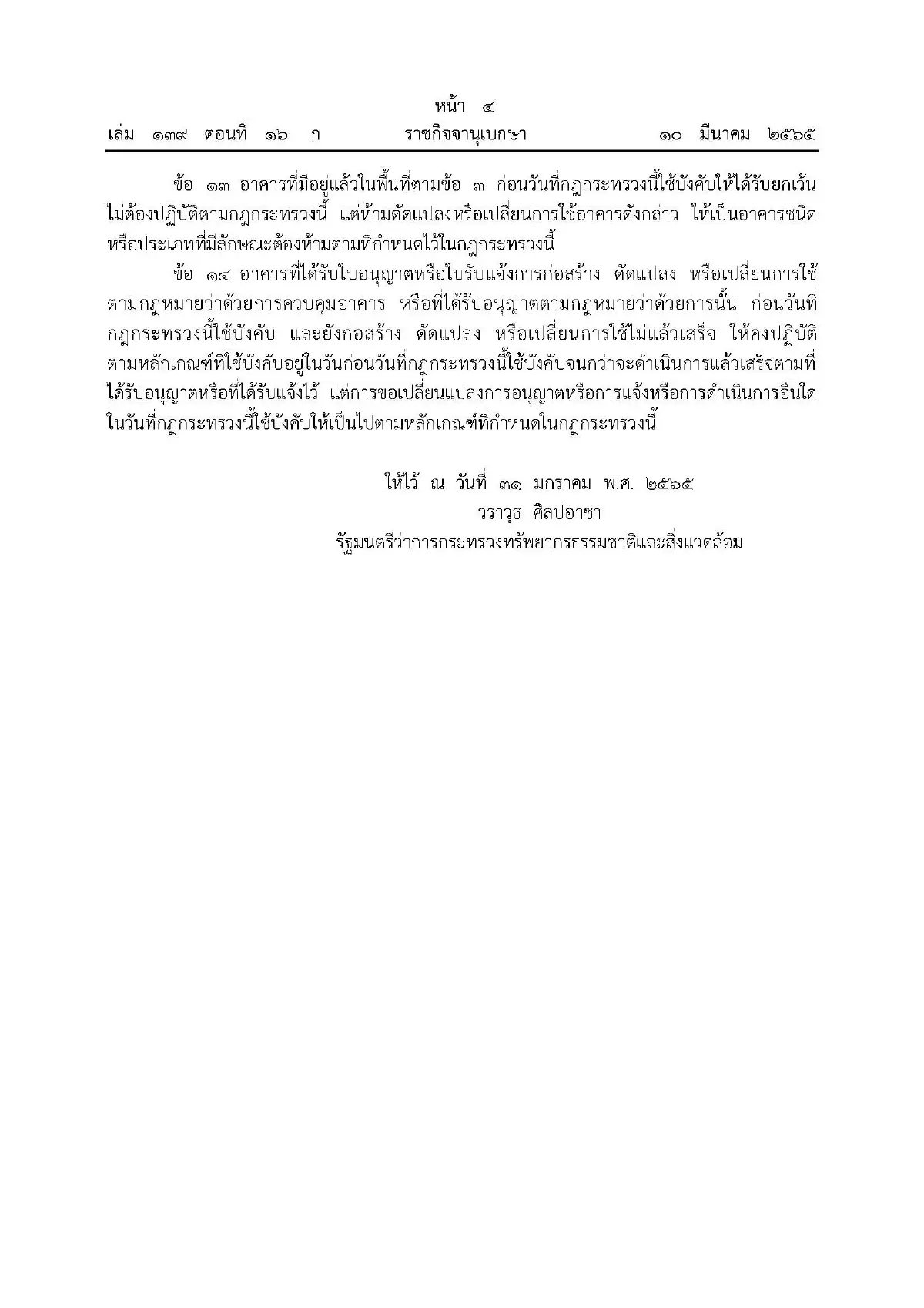 ทส.ออกกฎคุ้มครองต้นยางนาเชียงใหม่-ลำพูน