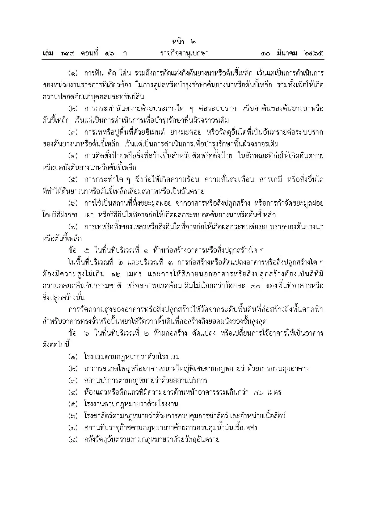 ทส.ออกกฎคุ้มครองต้นยางนาเชียงใหม่-ลำพูน