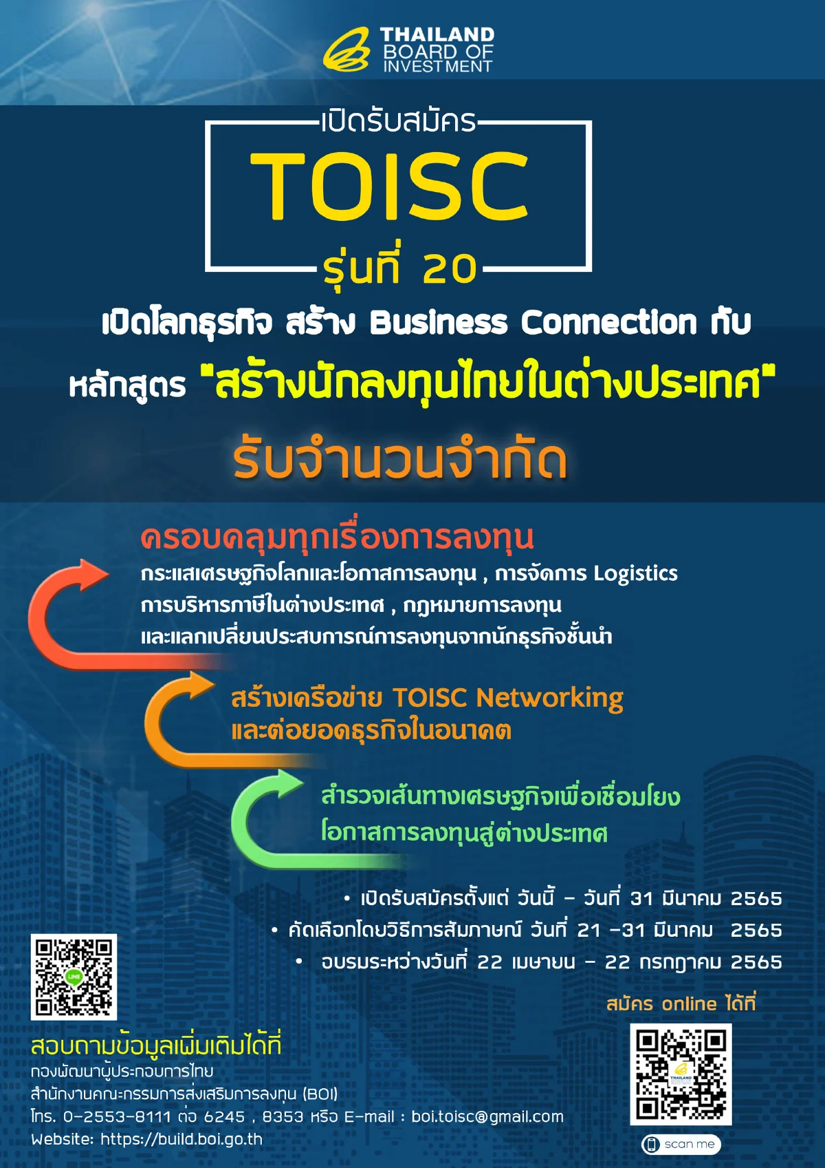 บีโอไอชวนสร้าง Business Connection ผ่านหลักสูตร TOISC