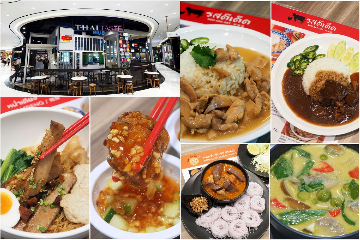 ซูมร้านเปิดใหม่ใน Thai Taste Hub กับ 3 ร้าน 3 สไตล์ที่พร้อมครองใจสายสตรีทฟู้ด ซูมร้านเปิดใหม่ใน Thai Taste Hub กับ 3 ร้าน 3 สไตล์ที่พร้อมครองใจสายสตรีทฟู้ด