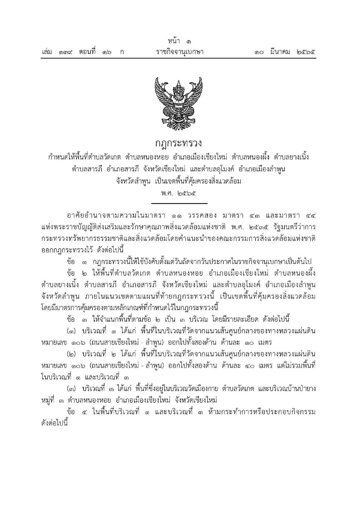 ทส.ออกกฎคุ้มครองต้นยางนาเชียงใหม่-ลำพูน