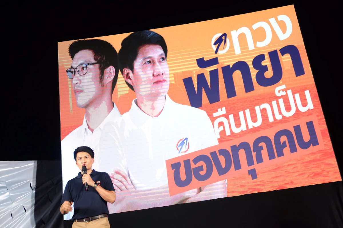 "ธนาธร"เสือปืนไวชิงเปิดตัวผู้สมัครนายกเมืองพัทยา