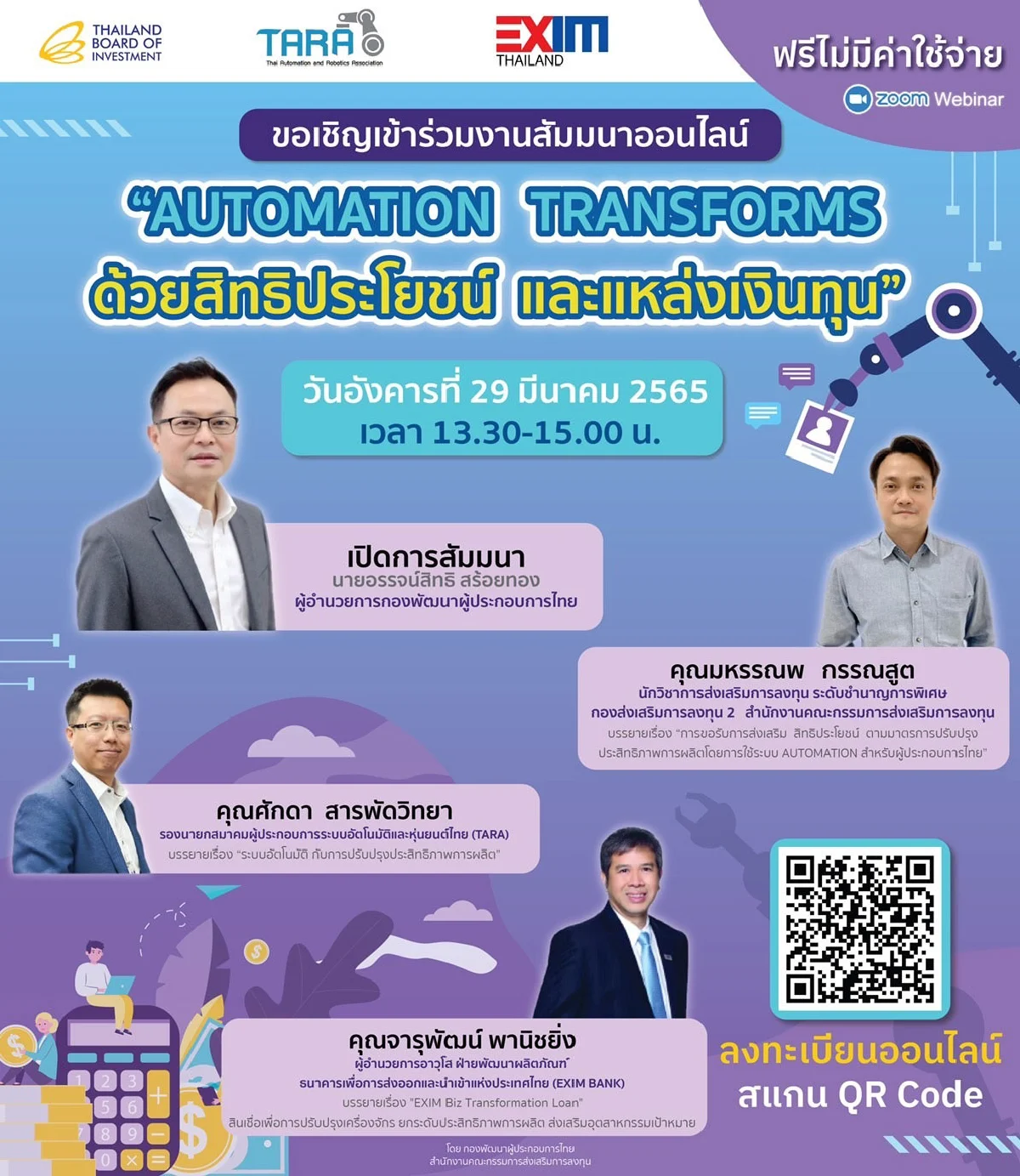 บีโอไอเชิญฟังสัมมนาออนไลน์ “AUTOMATION TRANSFORMS ด้วยสิทธิประโยชน์ และแหล่งเงินทุน”