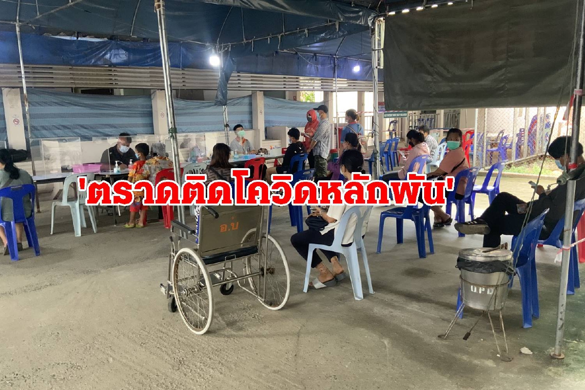 ตราดยอดติดเชื้อโควิดหลักคน/วันเร่งฉีดวัคซีนลดป่วยหนัก-ตาย ตราดยอดติดเชื้อโควิดหลักคน/วันเร่งฉีดวัคซีนลดป่วยหนัก-ตาย