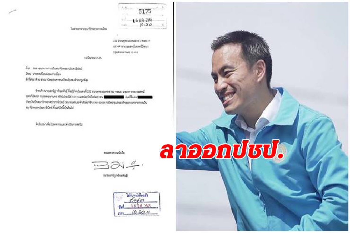 อีกราย! "เอกนัฏ"ลาออกจากปชป. อีกราย! "เอกนัฏ"ลาออกจากปชป.