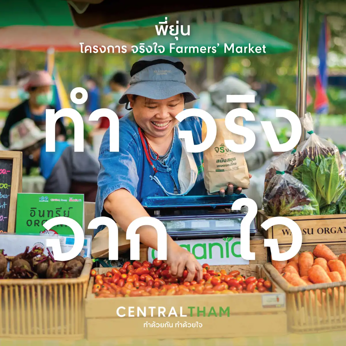 'ลงมือทำ' ทำด้วยกัน ทำด้วยใจ กลุ่มเซ็นทรัลพลิกโฉม 'เซ็นทรัล ทำ' ย้ำจุดยืนการพัฒนาอย่างยั่งยืน