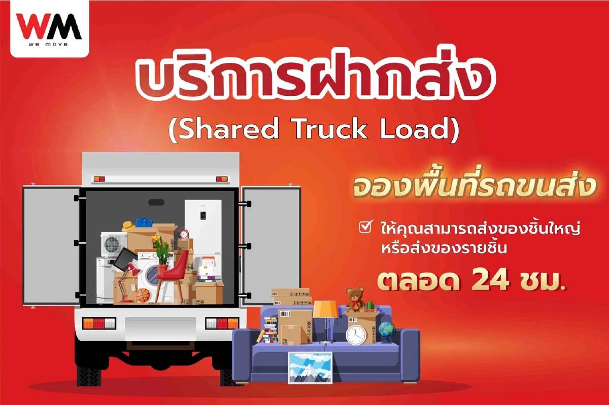 “วีมูฟ (WeMove)” บริการฝากส่ง ส่งของชิ้นใหญ่ ที่แรกของไทย ด้วยบริการรับ-ส่งถึงที่