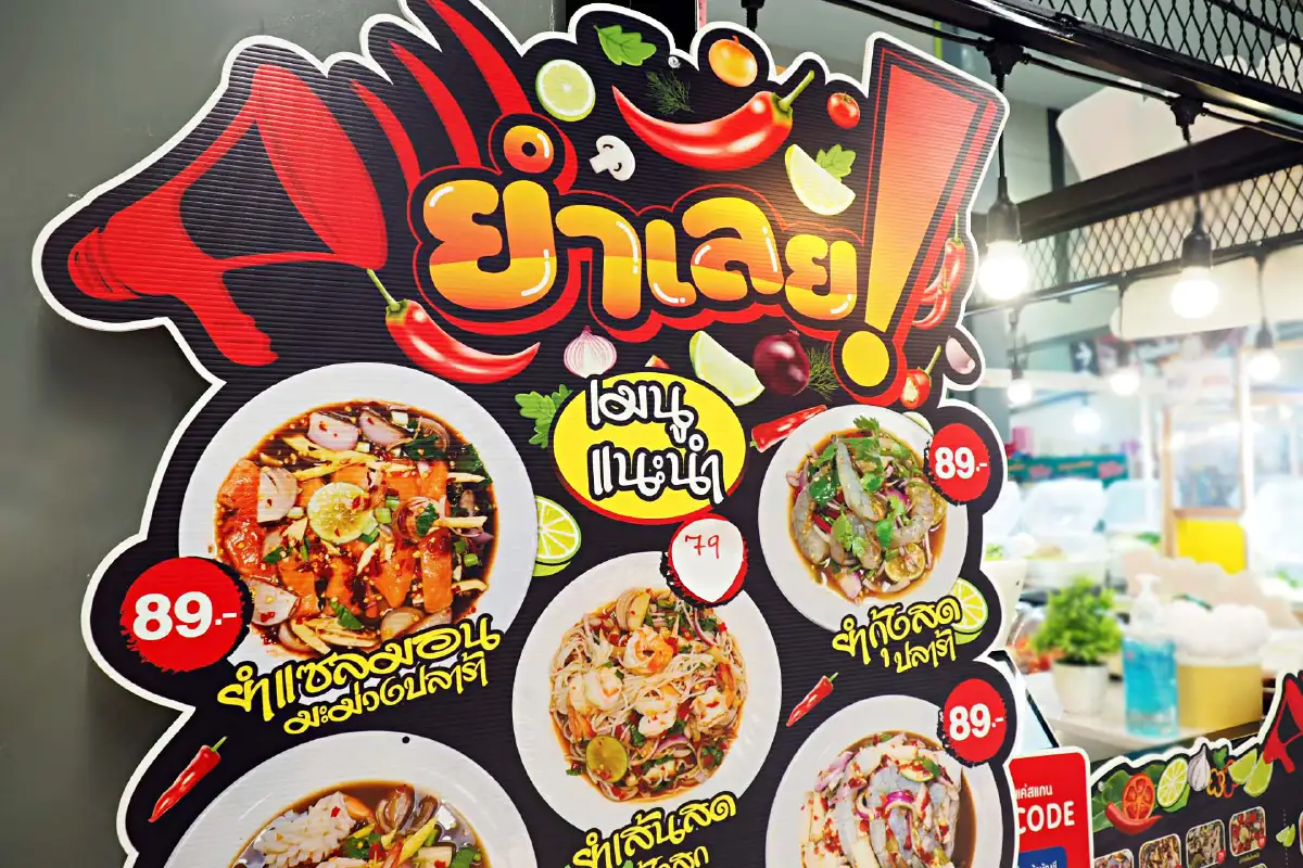 แซ่บติดใจ นัวติดลิ้น กิน ‘ยำเลย!’