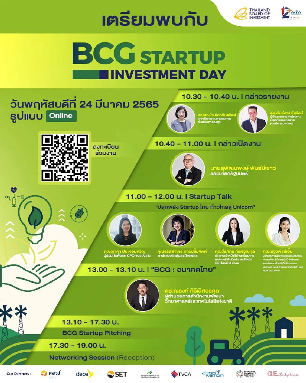 รับชม BCG STARTUP PITCHING ในงาน BCG Startup Investment Day 24 มีนา นี้!