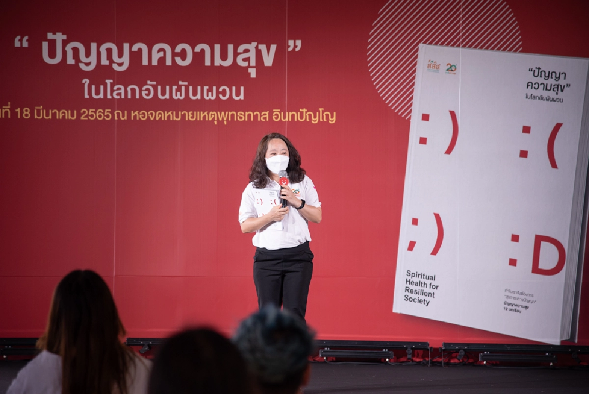 จัดงาน"ตลาดปัญญ์สุข"เปิดพื้นที่ชวนคนไทยเข้าใจตนเอง-ผู้อื่น