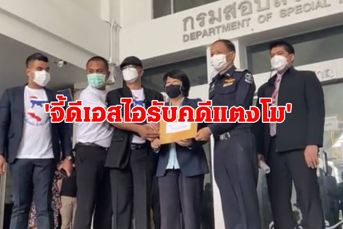 "รสนา-ทนายนกเขา" จี้ดีเอสไอ รับ "คดีแตงโม" เป็นคดีพิเศษเร่งด่วน "รสนา-ทนายนกเขา" จี้ดีเอสไอ รับ "คดีแตงโม" เป็นคดีพิเศษเร่งด่วน