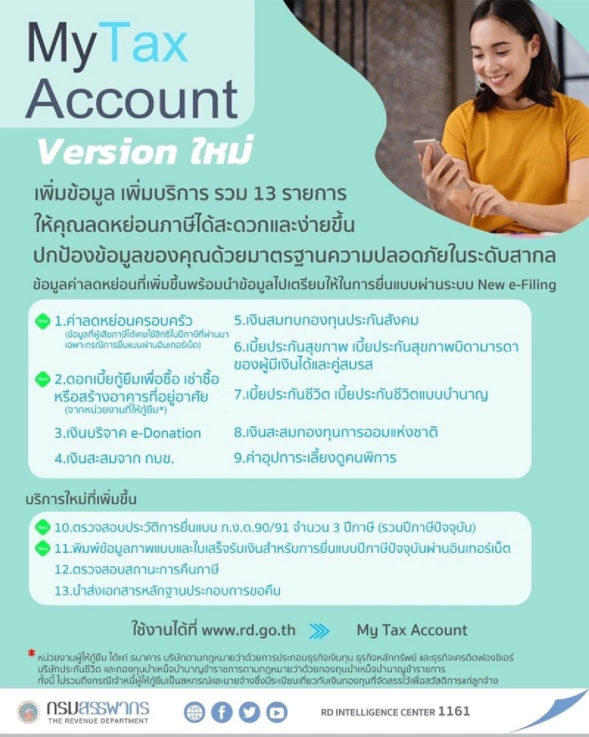 กรมสรรพากรปรับโฉมใหม่ My Tax Account ยกระดับการให้บริการ