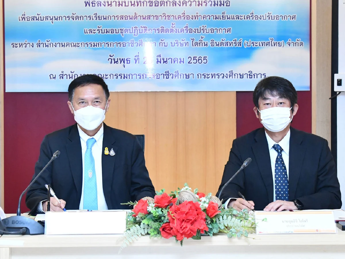 สอศ. จับมือกับแอร์ไดกิ้น พัฒนากำลังคนอาชีวศึกษาด้านช่างเครื่องทำความเย็นและเครื่องปรับอากาศ  พร้อมกับรับมอบชุดปฏิบัติการติดตั้งเครื่องปรับอากาศเพื่อการศึกษาให้แก่สถานศึกษา 5 แห่ง รวม 25 ชุด 