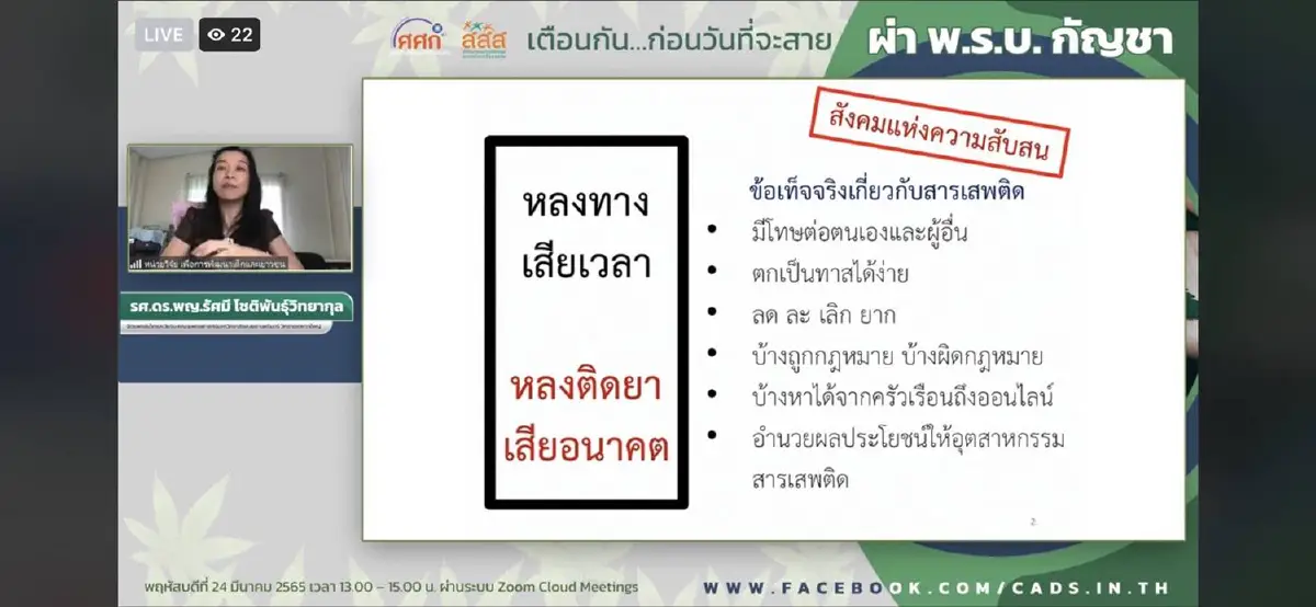 วงเสวนาหวั่นเยาวชนมองการใช้กัญชาเรื่องปกติ 