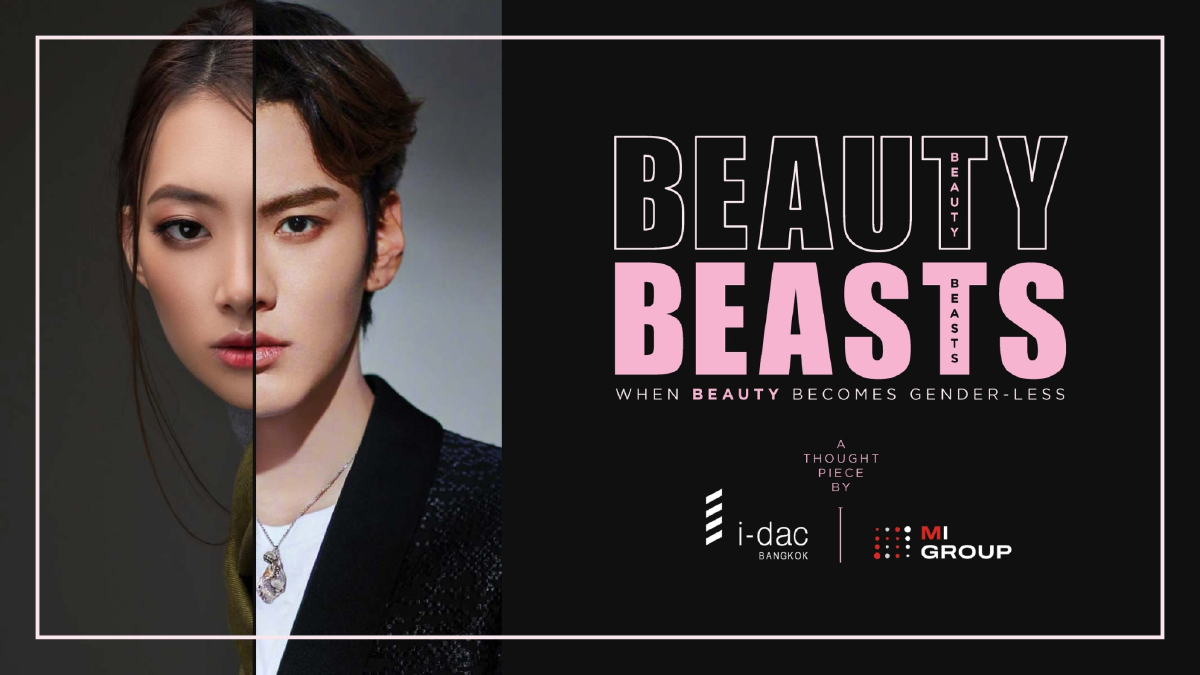 เปิดผลวิจัย “บิวตี้บีสต์” เทรนด์คนเจ้าสำอางยุคใหม่ไร้คำจำกัดทางเพศ