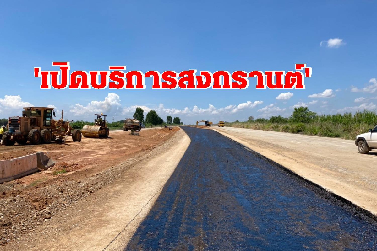 ด่วนบางปะอิน-โคราช เปิด3จุดขึ้น-ลงใหม่ ช่วงสงกรานต์ ด่วนบางปะอิน-โคราช เปิด3จุดขึ้น-ลงใหม่ ช่วงสงกรานต์