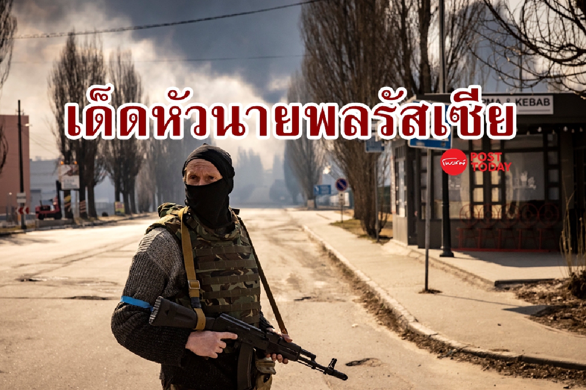 สงครามที่ฆ่านายพลรัสเซียหนักสุด ทำไมผู้บัญชาการของปูตินถึงตายคนแล้วคนเล่า? สงครามที่ฆ่านายพลรัสเซียหนักสุด ทำไมผู้บัญชาการของปูตินถึงตายคนแล้วคนเล่า?
