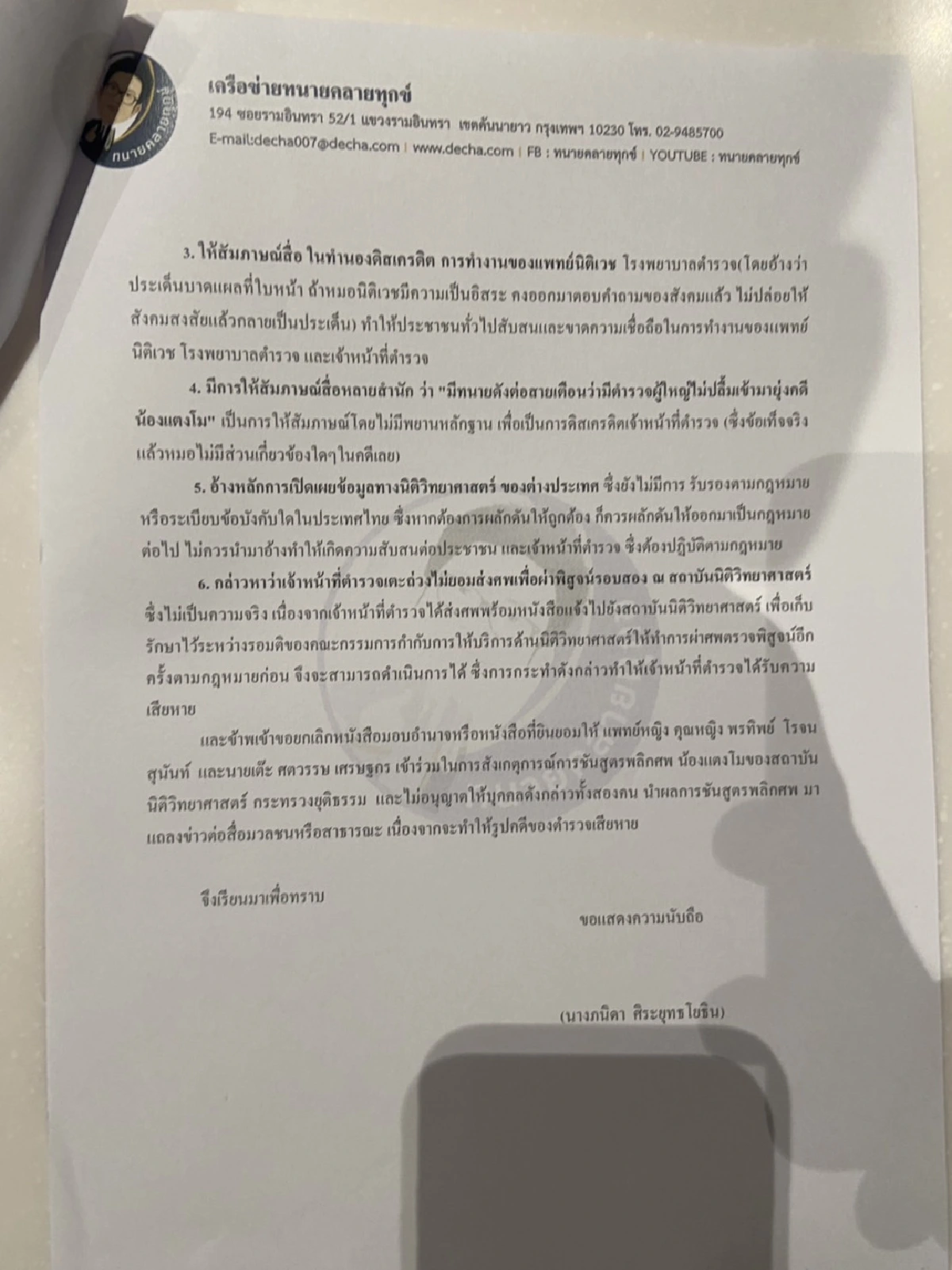 "แม่แตงโม" ยื่นกมธ.สิทธิมนุษยชนขอให้ยุติยุ่งคดีแตงโม เผยไม่พอใจหมอพรทิพย์