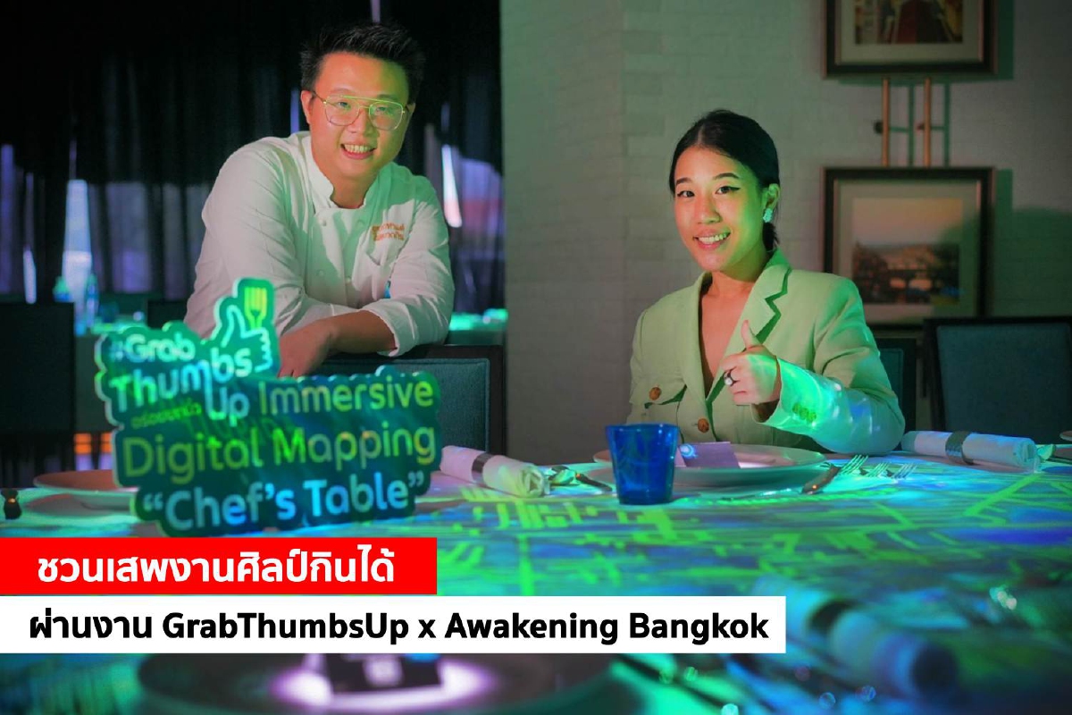 เอาใจสายไนท์เอาท์ ชวนเสพงานศิลป์กินได้ผ่านงาน GrabThumbsUp x Awakening Bangkok เอาใจสายไนท์เอาท์ ชวนเสพงานศิลป์กินได้ผ่านงาน GrabThumbsUp x Awakening Bangkok