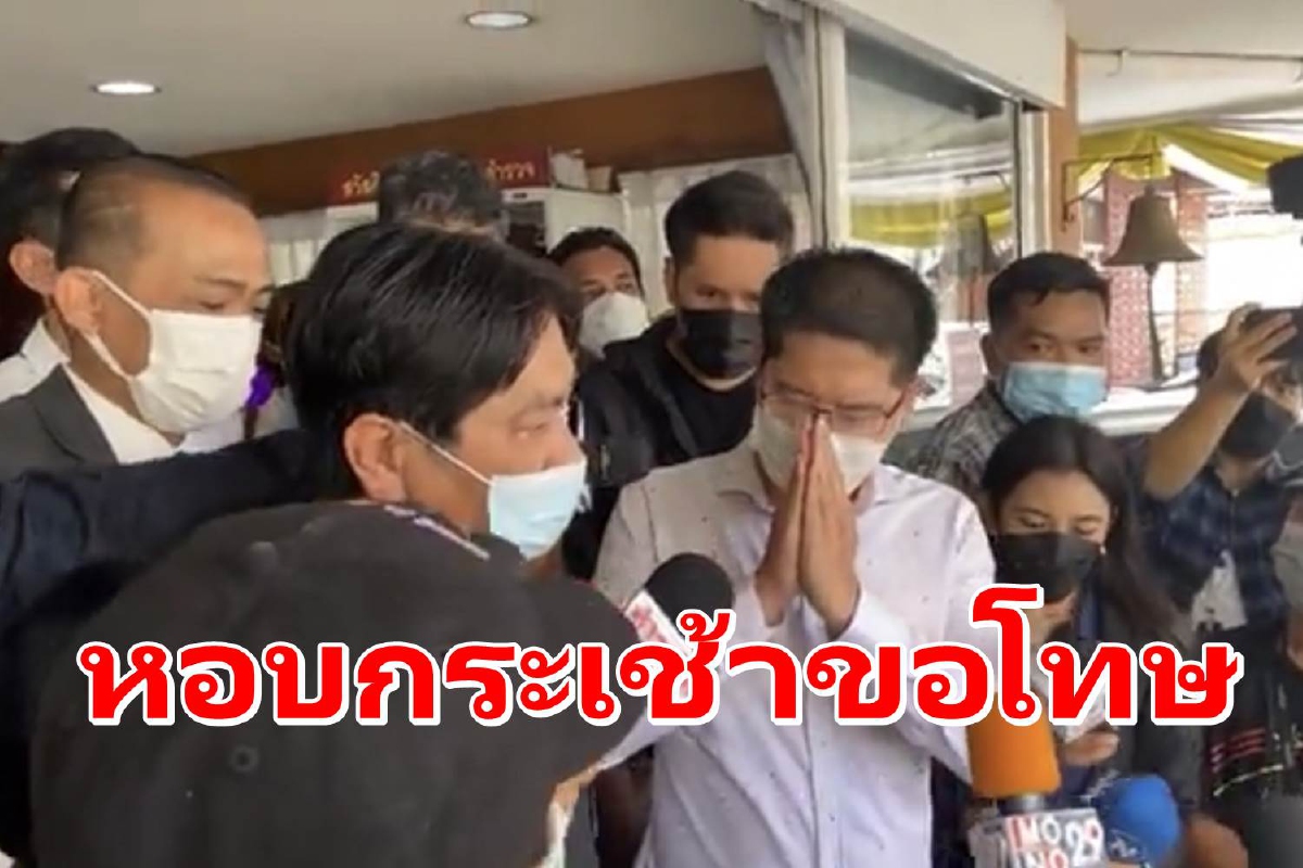 "ส.ส.เต้"หอบกระเช้าขอโทษ "ลุงนิดคนหาปลา"หลังทำให้เสียหาย "ส.ส.เต้"หอบกระเช้าขอโทษ "ลุงนิดคนหาปลา"หลังทำให้เสียหาย