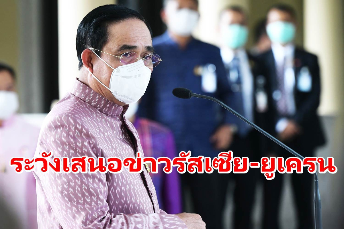 ประยุทธ์ลั่นไม่เกี่ยว "ผอ.ช่อง5" พ้นเก้าอี้ ชี้เสนอข่าวรัสเซีย-ยูเครนต้องระวัง ประยุทธ์ลั่นไม่เกี่ยว "ผอ.ช่อง5" พ้นเก้าอี้ ชี้เสนอข่าวรัสเซีย-ยูเครนต้องระวัง