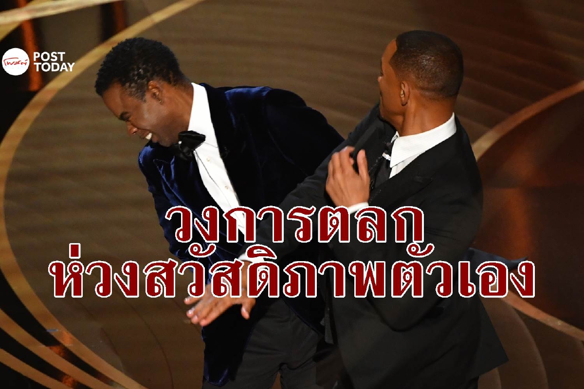 วงการตลกทำถูกมั้ยที่เข้าข้าง คริส ร็อค วงการตลกทำถูกมั้ยที่เข้าข้าง คริส ร็อค