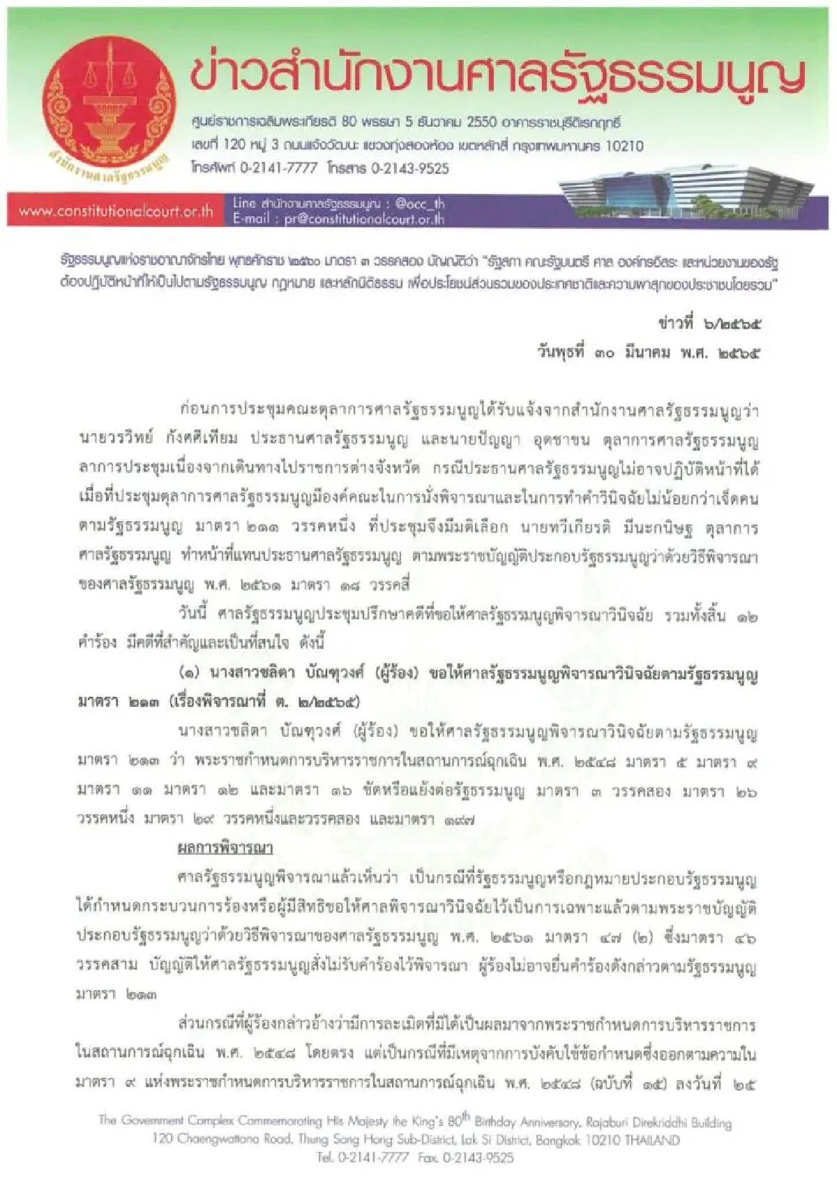 "วิรัช-เมีย"แห้วศาลรธน.ตีตกคำร้องขอกลับมาปฏิบัติหน้าที่ส.ส.คดีทุจริตสร้างฟุตซอล