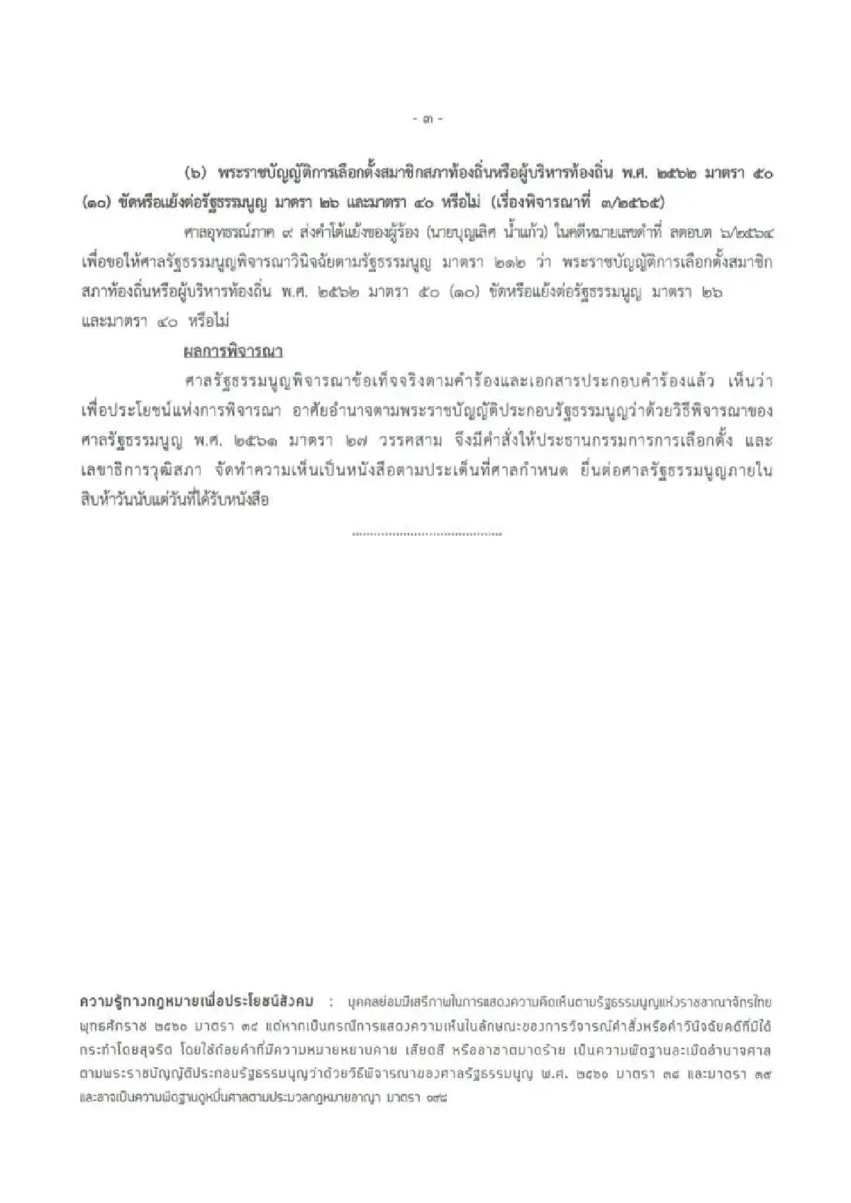 "วิรัช-เมีย"แห้วศาลรธน.ตีตกคำร้องขอกลับมาปฏิบัติหน้าที่ส.ส.คดีทุจริตสร้างฟุตซอล