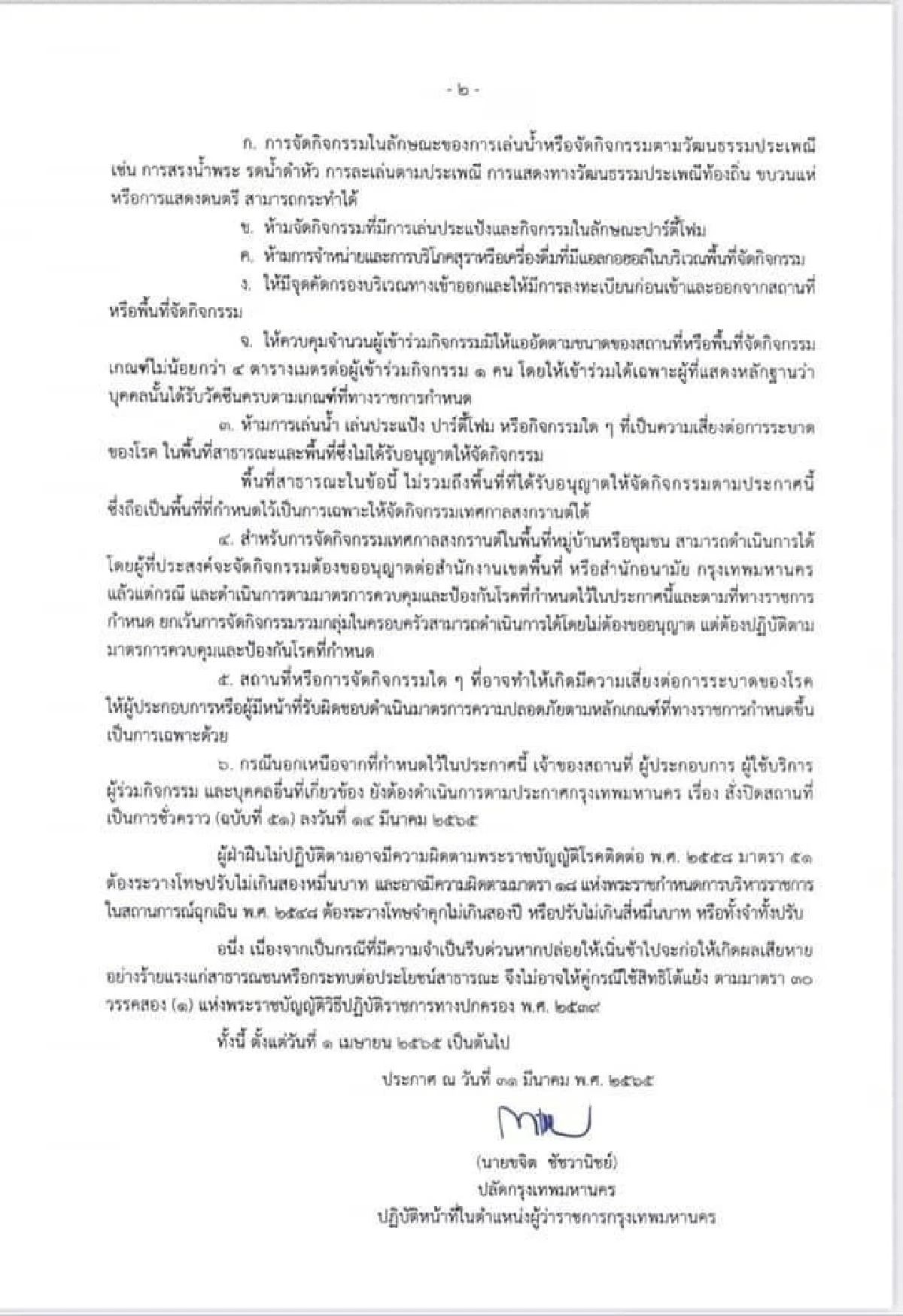 กทม.ออกกฎคุมจัดงานสงกรานต์ห้าม"สาดน้ำ- ประแป้ง- ปาร์ตี้โฟม"
