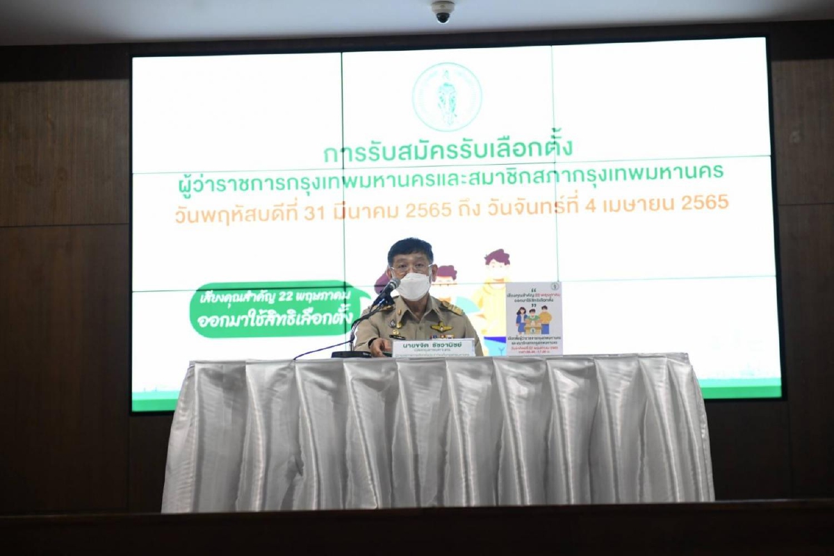 คึกคัก!วันแรกสมัครผู้ว่าฯ 20 คน ส.ก.343 คนเตือนลืมแจ้งค่าใช้จ่ายโทษหนัก คึกคัก!วันแรกสมัครผู้ว่าฯ 20 คน ส.ก.343 คนเตือนลืมแจ้งค่าใช้จ่ายโทษหนัก