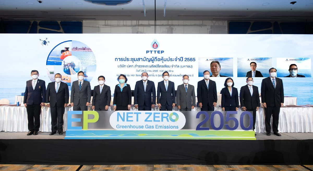 ปตท.สผ. ประกาศเป้าหมายและแผนการดำเนินงานการปล่อยก๊าซเรือนกระจกสุทธิเป็นศูนย์  ในการประชุมสามัญผู้ถือหุ้นประจำปี 2565 
