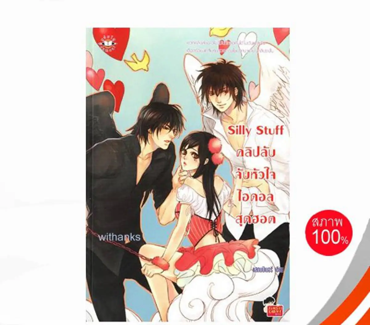 เบรกแฟลตฟอร์มออนไลน์กัมพูชาหลังละเมิดลิขสิทธิ์นิยายไทย