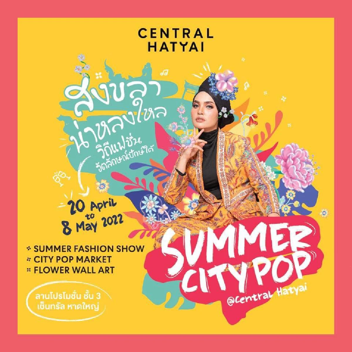 Blooming Summer 2022 บานสะพรั่งทั่วทั้งปฐพี