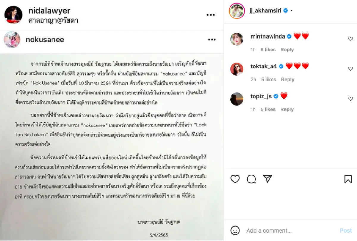 จบดราม่า! “นก อุษณีย์” โพสต์ขอโทษ “จั๊กจั่น” 30 วัน พร้อมจ่าย 1 ล้าน