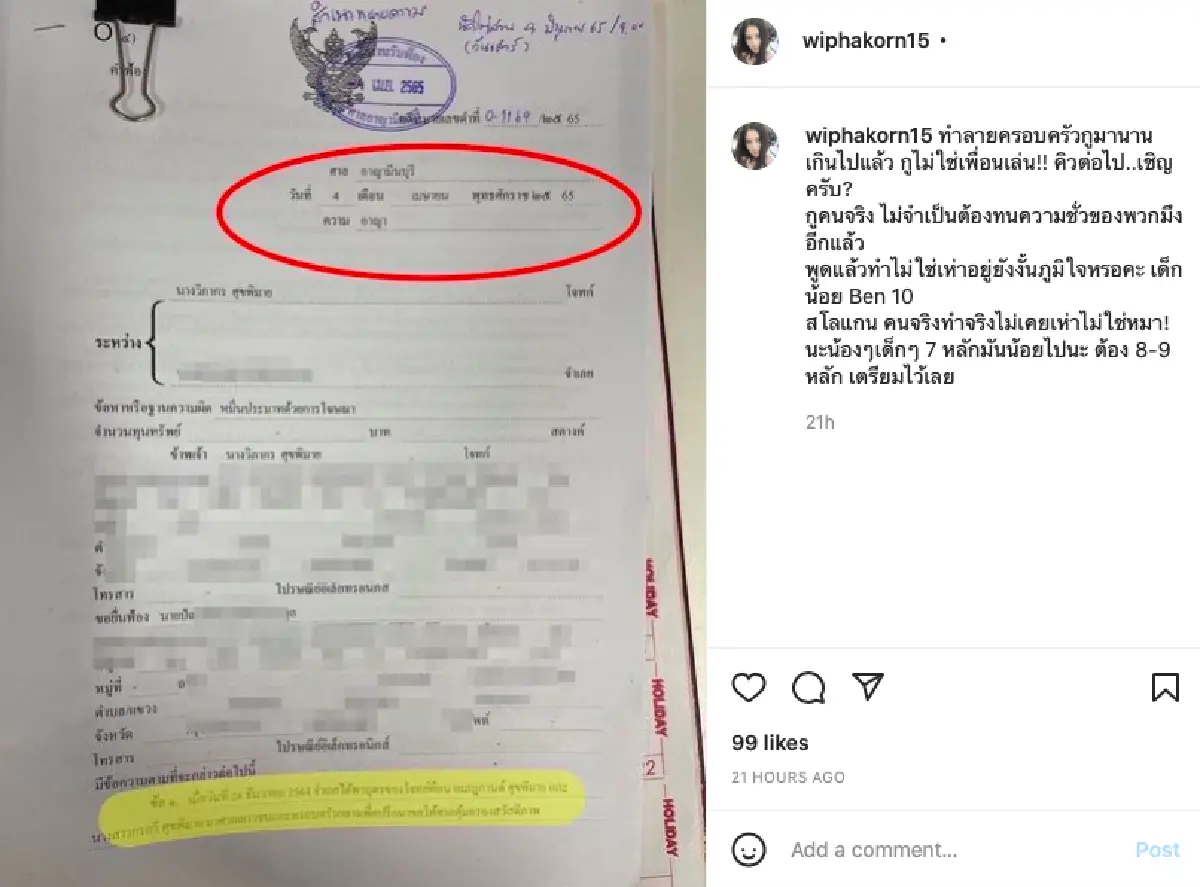 “กานต์” โชว์หมายเรียกฟ้อง “เสือ-กวาง” หลังออกสื่อประจานแม่-ไม่คืนเงิน