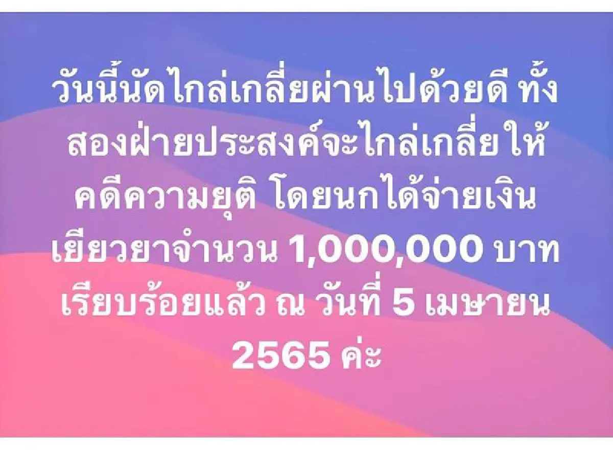 จบดราม่า! “นก อุษณีย์” โพสต์ขอโทษ “จั๊กจั่น” 30 วัน พร้อมจ่าย 1 ล้าน